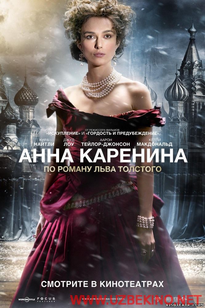 Скрипн Анна Каренина - Anna Karenina (2012)