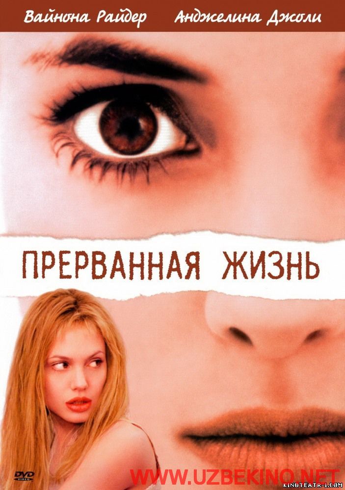 Скрипн Прерванная жизнь - Girl, Interrupted (1999)