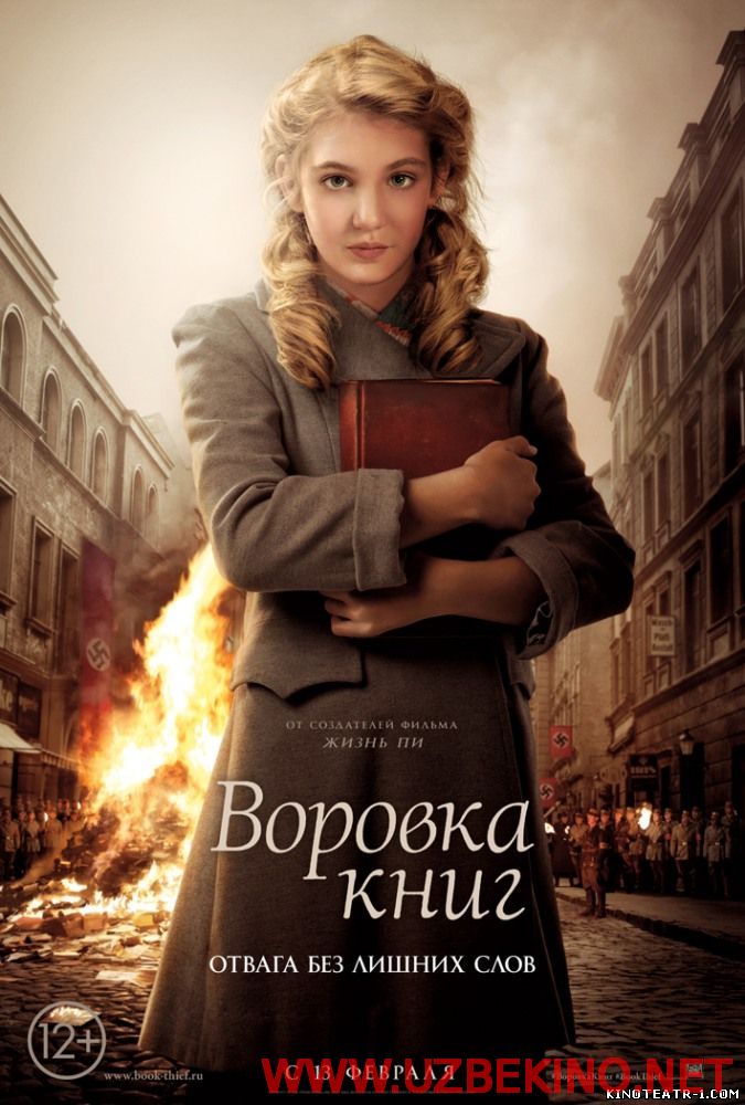 Скрипн Воровка книг - The Book Thief (2013)