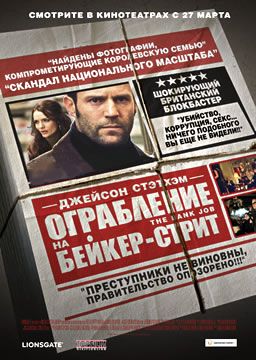 Скрипн Ограбление на Бейкер-Стрит