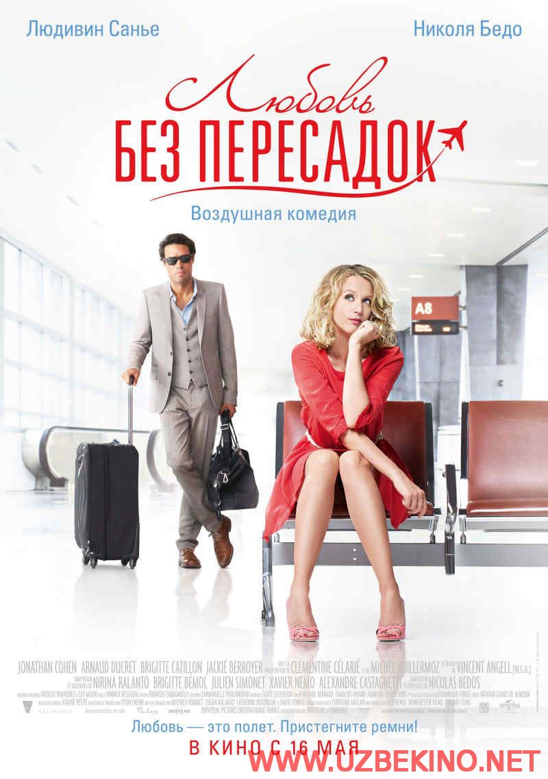 Скрипн Любовь без пересадок (2013)