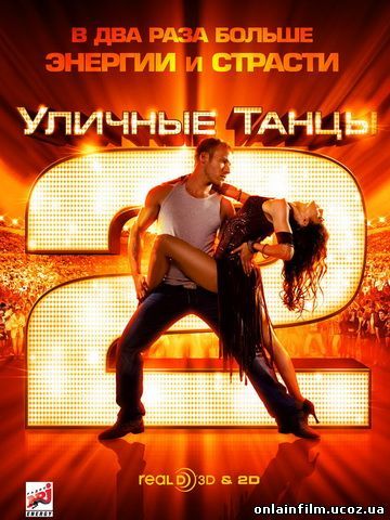 Скрипн Уличные танцы 2