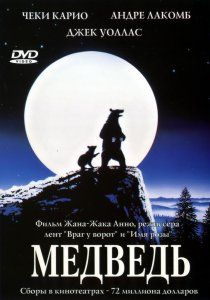 Скрипн Медведь (1988)