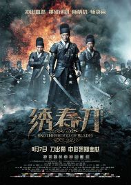 Скрипн Братство клинков / Brotherhood of Blades / Bu Zai Chen Shui (2014)