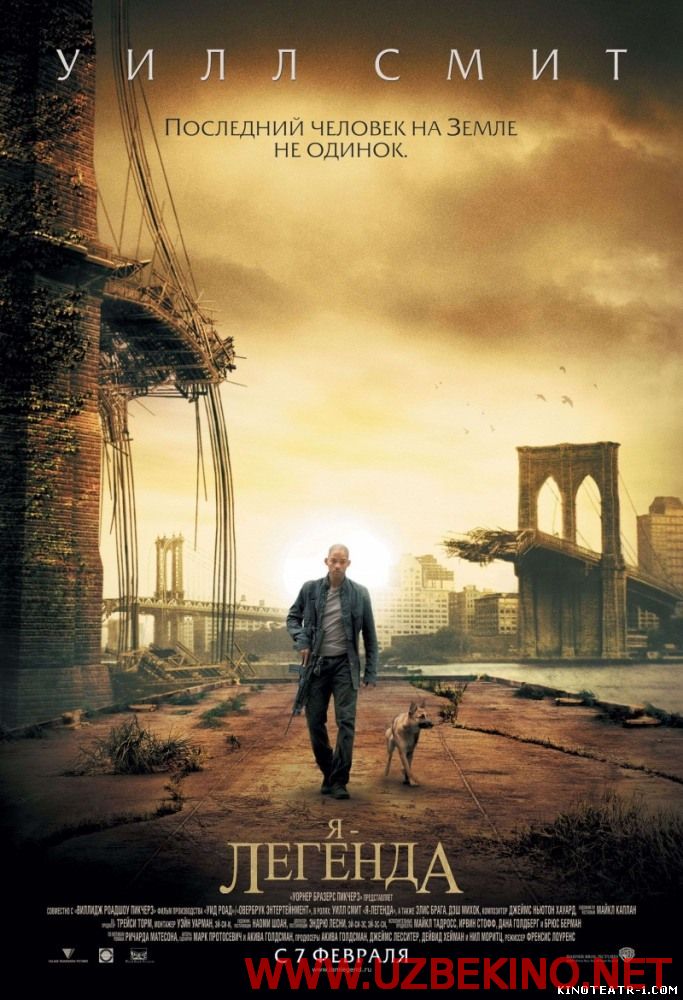 Скрипн Я легенда - I Am Legend (2007)