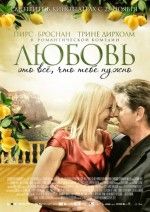 Скрипн Любовь – это все, что тебе нужно (2013)