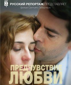 Скрипн Предчувствие любви (2013)