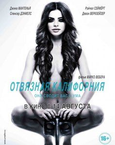 Скрипн Отвязная Калифорния (2014)