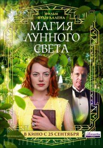 Скрипн Магия лунного света (2014)