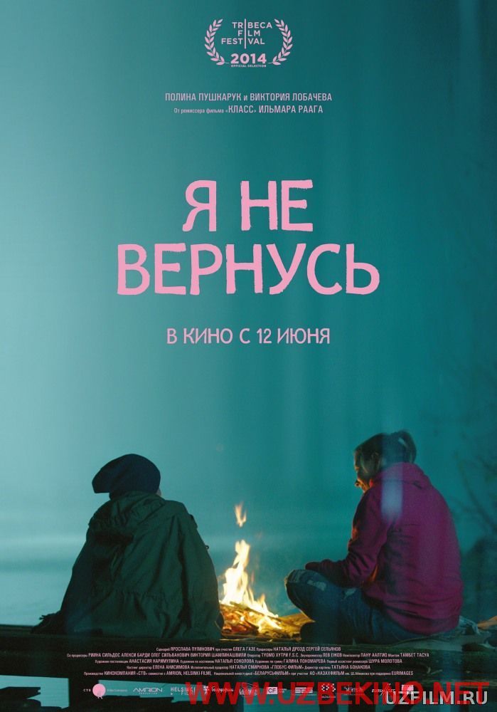 Скрипн Я не вернусь (2014) HD