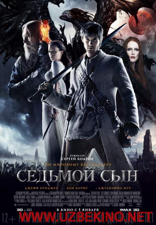 Скрипн СЕДЬМОЙ СЫН (2015)