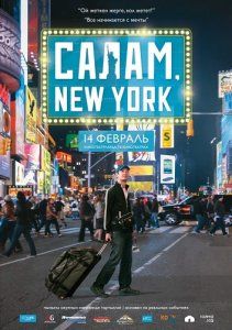 Скрипн Салам, New York! (2013)