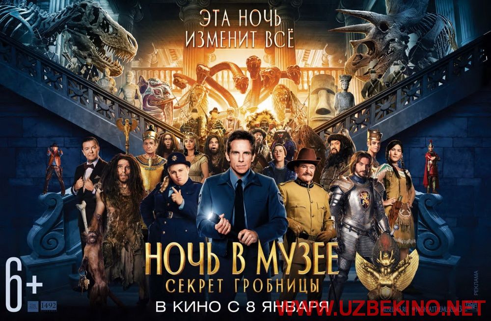 Скрипн НОЧЬ В МУЗЕЕ: СЕКРЕТ ГРОБНИЦЫ (2015)