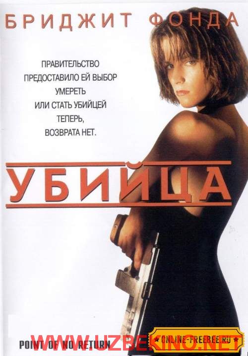 Скрипн УБИЙЦА (1993)