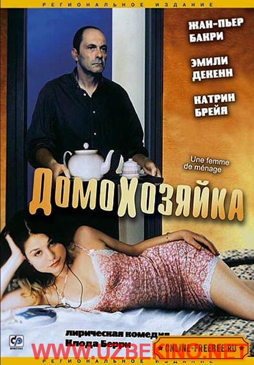 Скрипн ДОМОХОЗЯЙКА (2002)