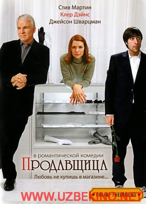 Скрипн ПРОДАВЩИЦА (2005)