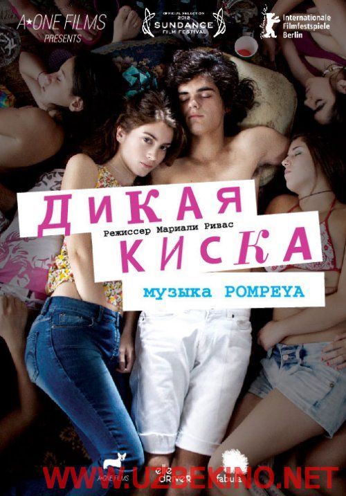 Скрипн ДИКАЯ КИСКА (2012)