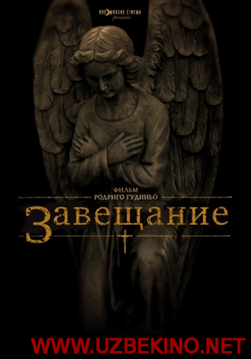 Скрипн ЗАВЕЩАНИЕ (2012)