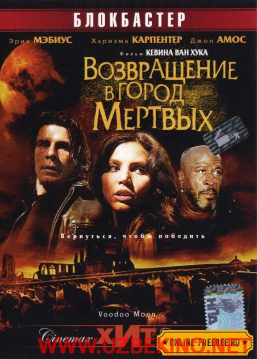 Скрипн ВОЗВРАЩЕНИЕ В ГОРОД МЕРТВЫХ (2006)