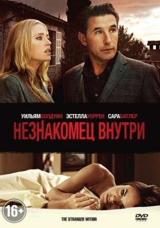 Скрипн Незнакомец внутри, 2013