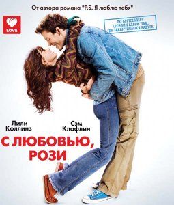 Скрипн С любовью, Рози (2014)