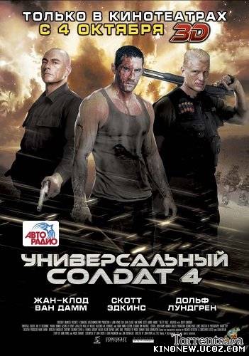 Универсальный солдат 4 (2012)