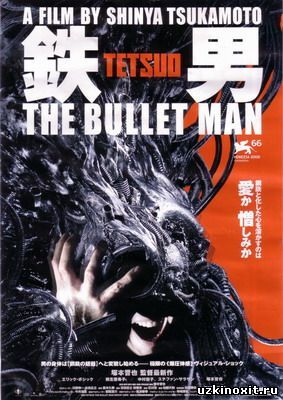 Скрипн Тэцуо: Человек-пуля / Tetsuo: The Bullet Man (2009) смотреть онлайн бесплатно