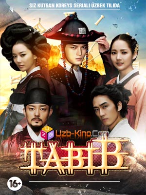 Скрипн TABIB / ТАБИБ ( KOREA SERIAL UZBEK TILLIDA 2016)