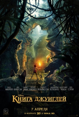 Скрипн Книга джунглей / The Jungle Book (2016)