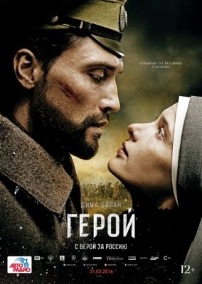 Скрипн Герой (2016)