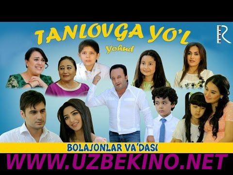 Скрипн Tanlovga Yo'l (Uzbek kino)