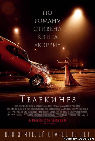 Скрипн Телекинез / Carrie (2013)