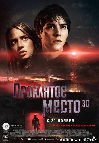 Скрипн Проклятое место (2013)