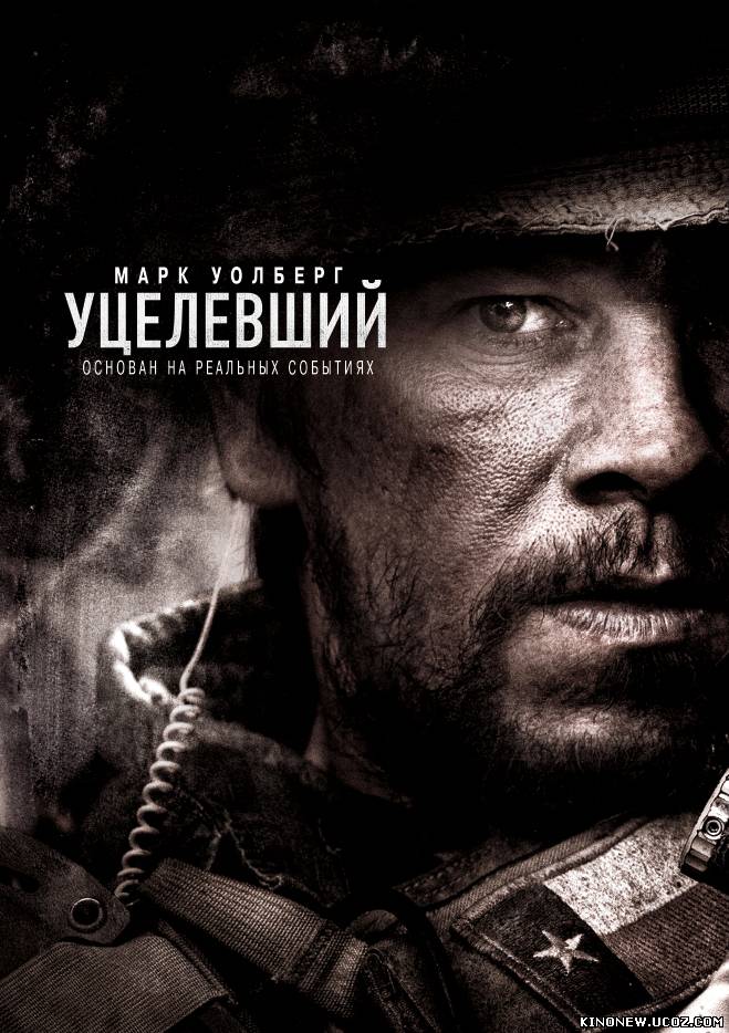 Скрипн Уцелевший (2013)