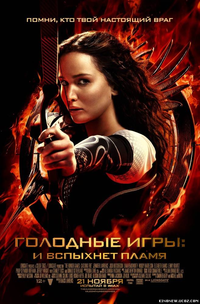 Скрипн Голодные игры: И вспыхнет пламя (2013)