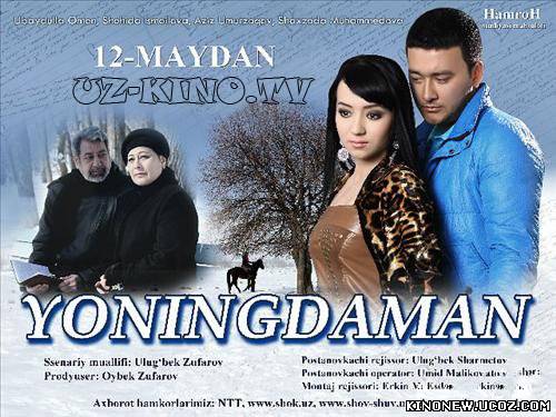 Скрипн Yoningdaman (O'zbek Kino 2014) (Трейлер)