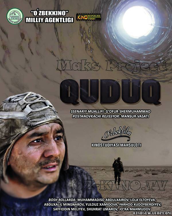 Скрипн Quduq (Премьера ) (Трейлер)