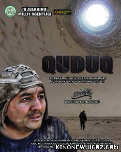 Скрипн Quduq (Uzbek Film 2014) Exclusive Lavhalar!