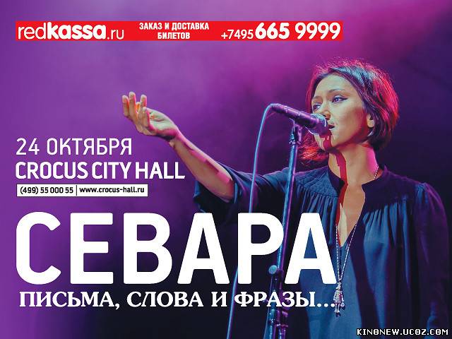 Скрипн SEVARA NAZARXON OKTYABR OYDA KONSERT BERADI. VIDEO AFISHA