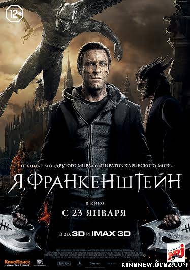 Скрипн Я, Франкенштейн / I, Frankenstein