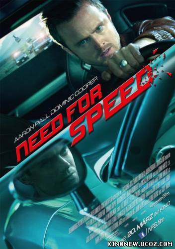 Скрипн Need for Speed: Жажда скорости (2014)