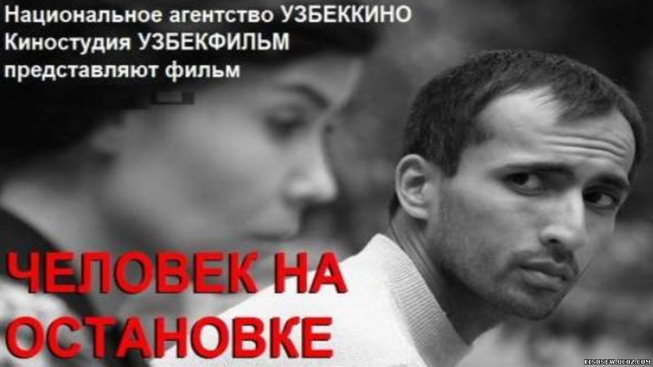 Скрипн Bekatdagi Odam (O`zbek Kino 2014)